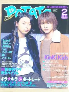 POTATO 2004年 2月号