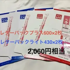 2026年最新】レターパックプラスの人気アイテム - メルカリ