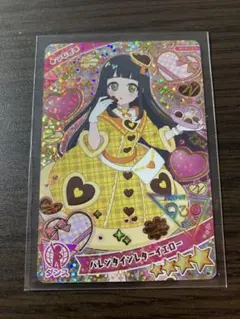 ひみつのアイプリバレンタインレターイエロー　つむぎ