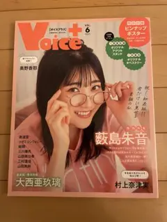 大西亜玖璃 Voice+ vol.6 2023