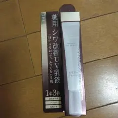 ザ・レチノタイム リンクルデイミルク UV 30ml◆新品未使用◆