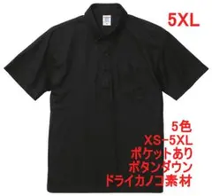 ポロシャツ 半袖 ボタンダウン カノコ ドライ 胸ポケ 無地 5XL ブラック