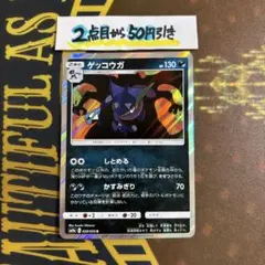 ゲッコウガ sm9a しとめる028/055 - メルカリ