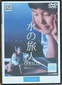 2026年最新】水の旅人-侍KIDS- [DVD]の人気アイテム - メルカリ