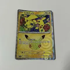 ポケモンカード30周年 ピカチュウ