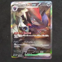 Nのゾロアークex SAR バトルパートナーズ