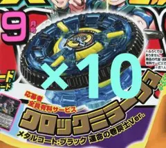 月刊コロコロコミック 9月号 ベイブレード応募券付き 10冊セット