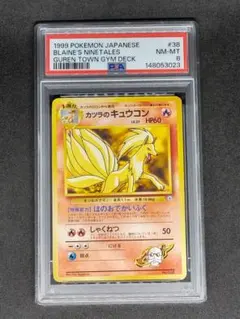 世界18枚 PSA9 カツラのキュウコン 旧裏 1999 38 18 - メルカリ