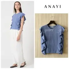 ANAYI ニット セーター ビラテラールラッフルプルオーバー 38 25AW