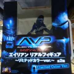 エイリアンVS.プレデター　エイリアンリアルフィギュア　リミテッドカラー　ブルーのサムネイル