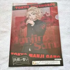 東京リベンジャーズ 佐野万次郎 クリアファイル