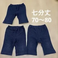 ミキハウス等　七分丈レギンス3本セット