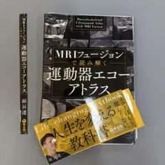 裁断済】MRIフュージョンで読み解く運動器エコーアトラス - メルカリ