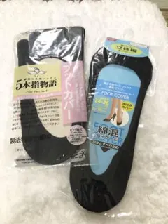 【新品・未使用】２足セット　５本指