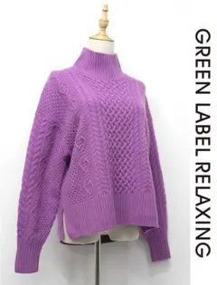 S307/美品 グリーンレーベルリラクシング アランハイネックプルオーバーニット