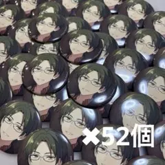 あんスタ　蓮巳敬人缶バッジ　52個