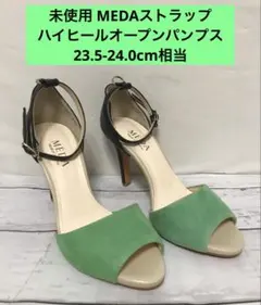 未使用 MEDAストラップハイヒールオープンパンプス23.5-24.0cm相当