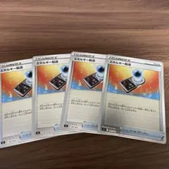ポケモンカード　エネルギー転送　ミラー　セット
