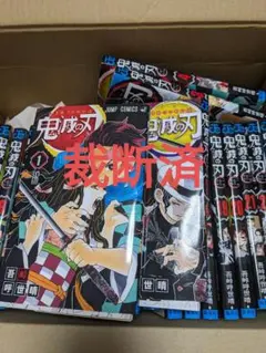 2026年最新】鬼滅の刃 全巻 裁断の人気アイテム - メルカリ