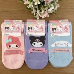 サンリオ　マイメロ ＆クロミ＆シナモロール　靴下　ソックス　女の子　新品　3足