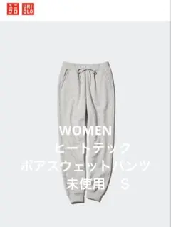 ヒートテックボアスウェットパンツ　グレーＳ