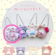 新品タグ付き／SANRIO／マイメロディぬいぐるみがまぐち