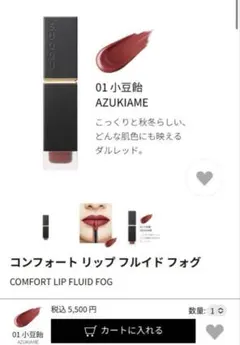 SUQQU　コンフォートリップフルイドフォグ　01