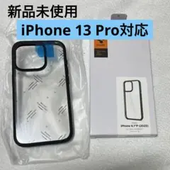 新品未使用 iPhone13Pro 対応 黒淵 クリア スマホケース