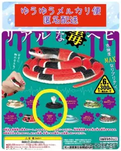 2026年最新】毒ヘビフィギュアの人気アイテム - メルカリ