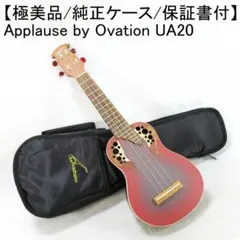 2026年最新】APPLAUSE ua20 ウクレレの人気アイテム - メルカリ