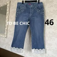 美品　大きいサイズ46 トゥービーシック　ビジューレースデニムパンツのサムネイル