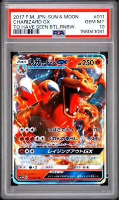 フェローチェ＆マッシブーンGX RR PSA10 SM12a TAG TEAM - メルカリ