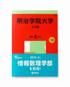 2026年最新】明治学院大学 赤本の人気アイテム - メルカリ