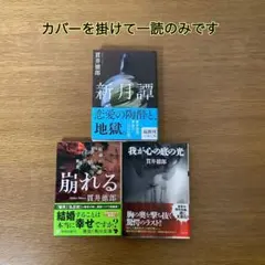 貫井徳郎　文庫本　3冊セット