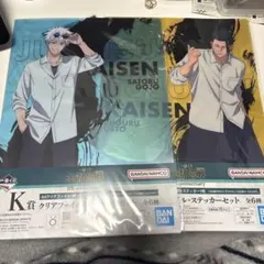 呪術廻戦 一番くじ 5周年 K賞 クリアファイル 2枚