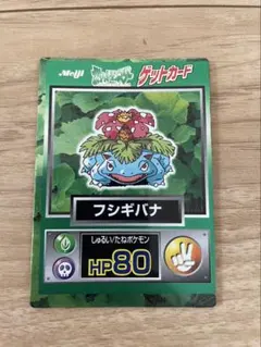 meiji 明治 ポケモン ゲットカード スーパーコレクション フシギバナ