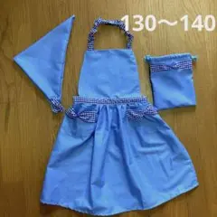 ハンドメイドキッズエプロン　130〜140