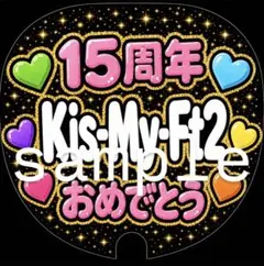 目立つ！可愛い！ラインストーン風 ファンサうちわ 名前うちわ 15周年