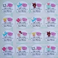 『お買い上げありがとうございました』8種類ランダムシール♥1シート48枚