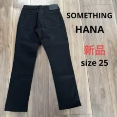 SOMETHING HANA デニム テーパード W25 ブラック ストレッチS
