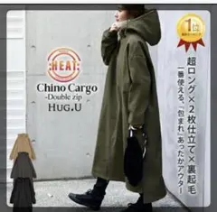 美品HUG.U 裏起毛ダブルファスナー ロングコート