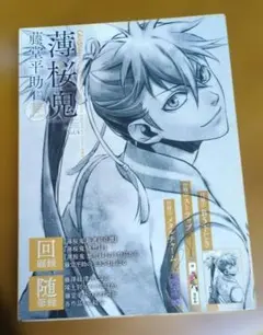 ガールズスタイル 増刊 薄桜鬼 藤堂平助篇 付録付き
