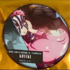 鬼滅の刃 第一章 猗窩座再来　狛治　恋雪　ものがたる背中コレクション　缶バッジB