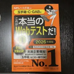 これが本当のWebテストだ! 1 2026年度版