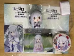 Re:ゼロから始める異世界生活 エミリア グッズセット