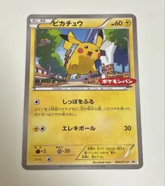 2026年最新】ピカチュウ ポケモンパン プロモの人気アイテム - メルカリ