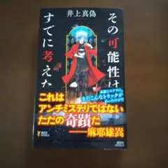 井上真偽