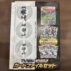 ポケモンカードゲーム ブラックボルトホワイトフレア　カードファイルセット