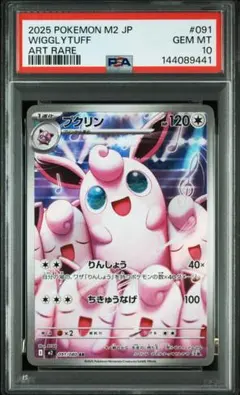 ポケモンカード AR メリープ PSA 10 - メルカリ