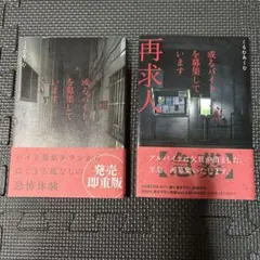 或るバイトを募集しています 再求人 2冊セット